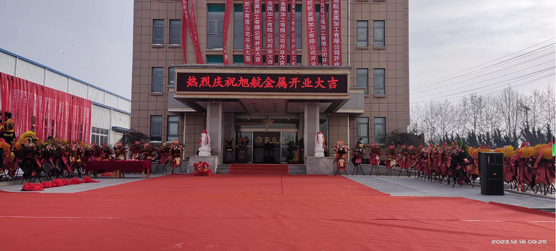 旭日初升，揚帆啟航 ----旭升集團旭航金屬加工廠開業(yè)慶典